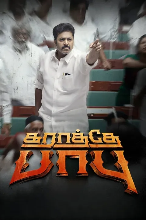 Karathey Babu Poster
